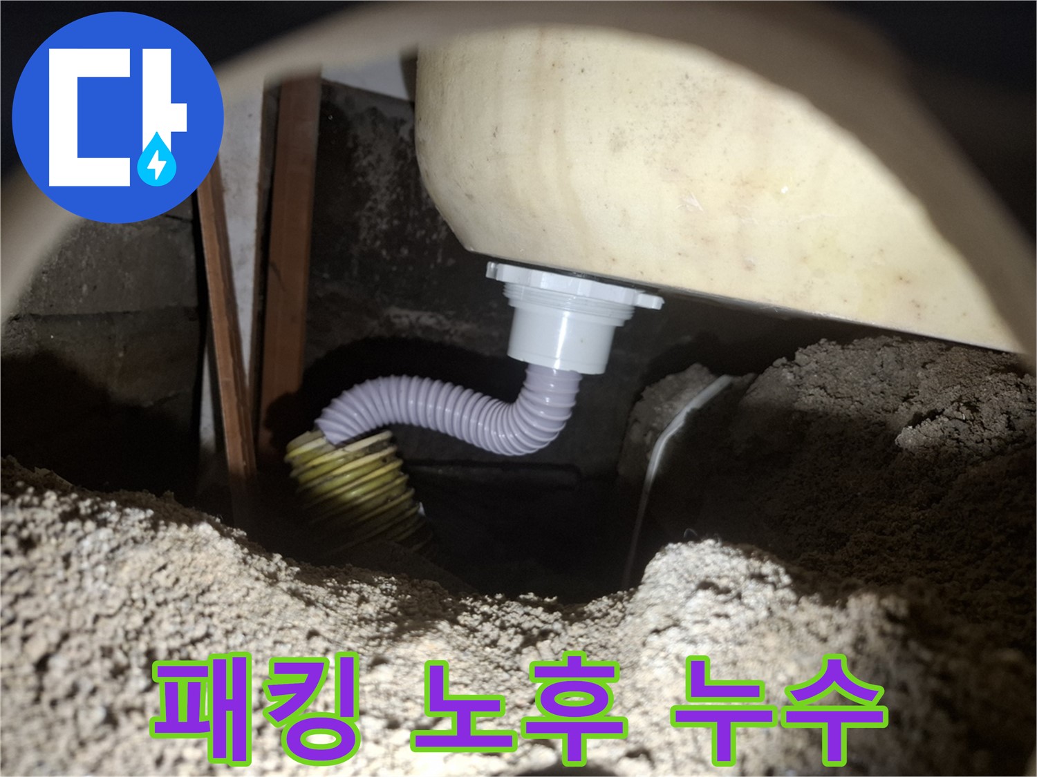 수원 누수 - 욕조 배수관 고무 패킹 노후 - 새 패킹으로 교체하여 누수 해결!
