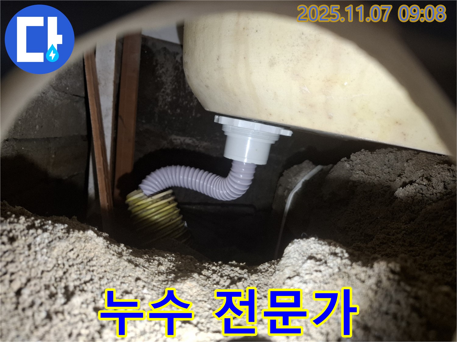 수원 누수 전문가의 욕조 배수관 누수 해결 - 숙련된 기술력으로 완벽하게!