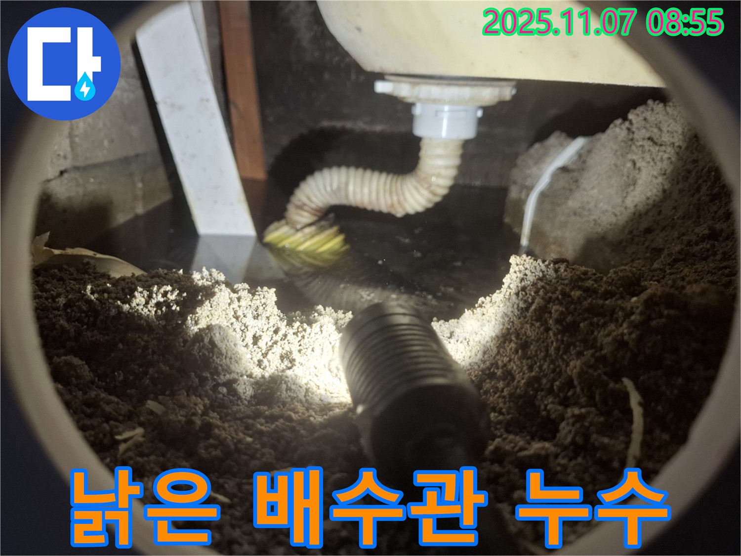 수원 신풍동 세면대 배수관 낡음 - 누수탐지 전문가가 꼼꼼하게 점검하고 완벽하게 해결합니다.