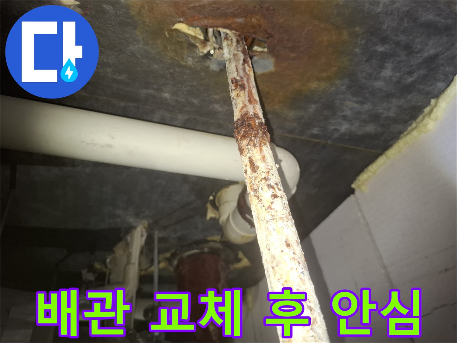 수원 신풍동에서 낡은 배관을 새 배관으로 교체하여 누수 걱정을 덜었습니다 - 이제 안심하고 생활하세요.