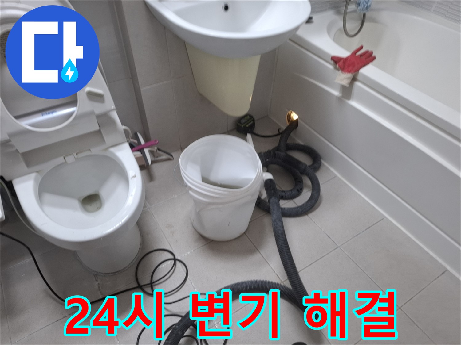수원 팔달구 신풍동 24시 변기 문제 해결 - 언제든지 긴급하게 변기 문제를 해결해 드립니다.