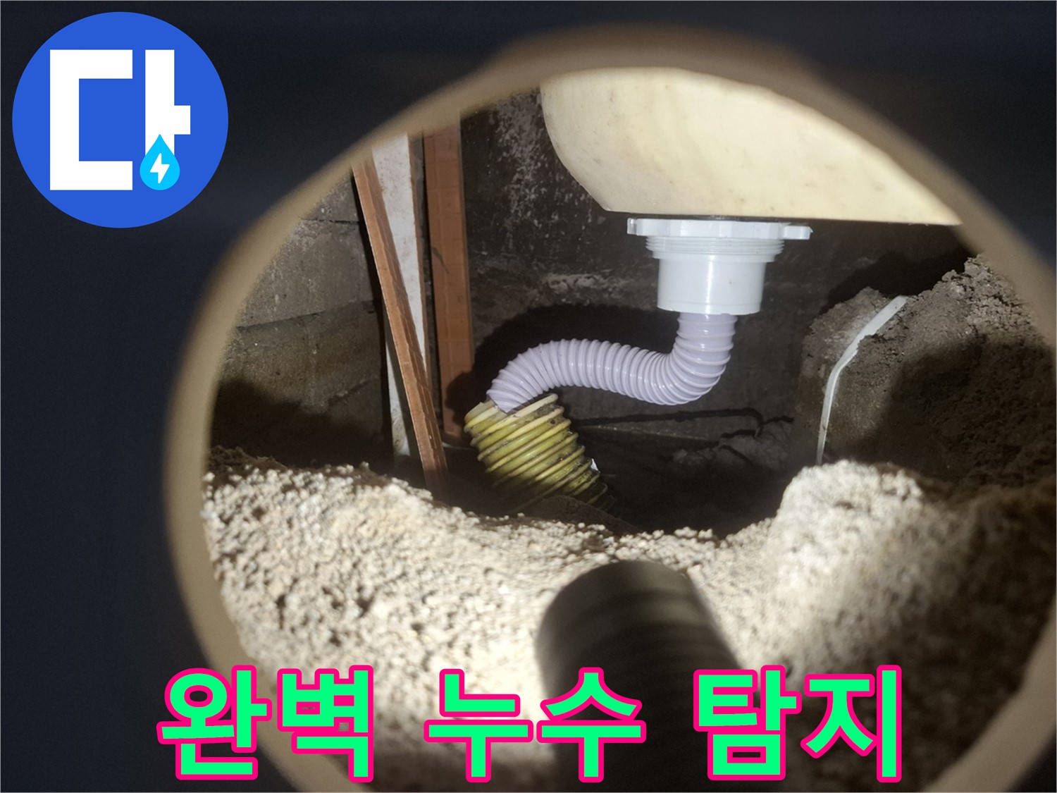 수원 팔달구 신풍동 - 계량기 누수 탐지 시공