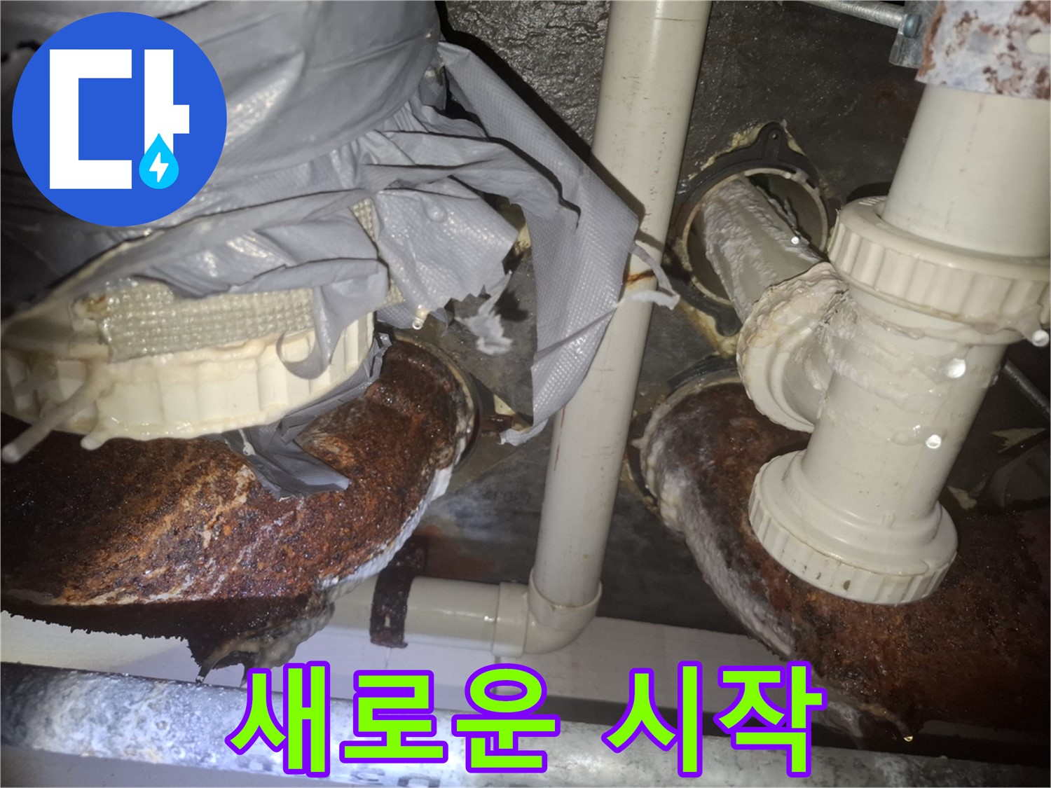 수원 팔달구 신풍동 - 낡은 배관 교체 후 새로운 시작!