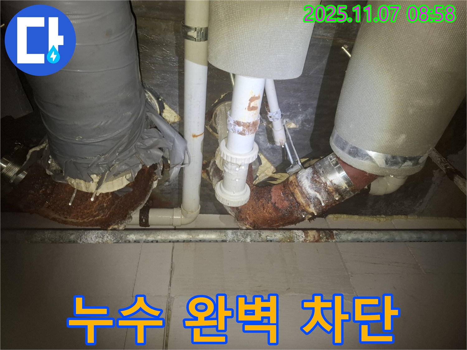 수원 팔달구 신풍동 누수 - 누수 문제를 완벽하게 해결한 배관의 모습 - 꼼꼼한 시공이 돋보입니다.