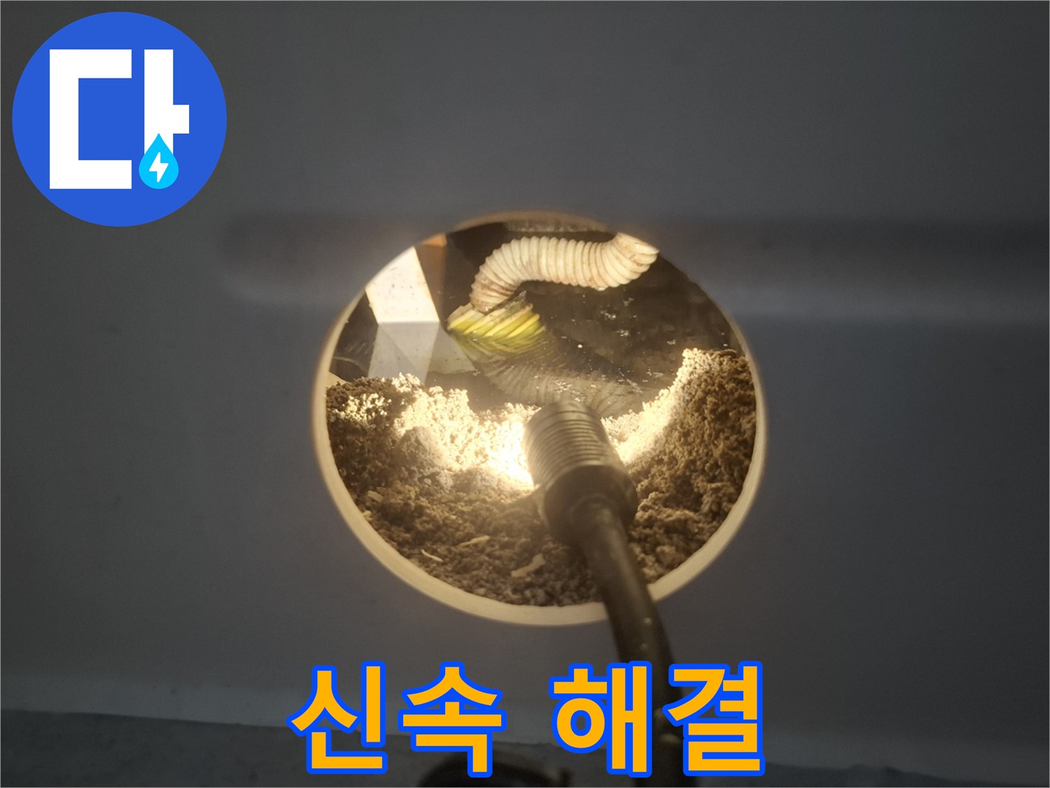 수원 팔달구 신풍동 누수 - 석고보드 속 누수 신속 해결
