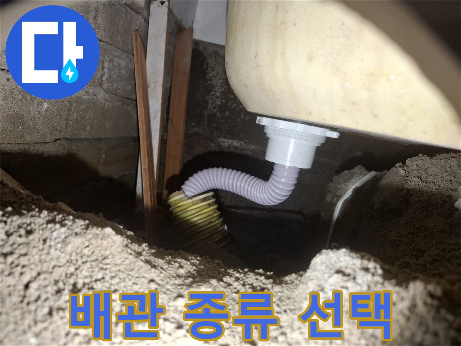 수원 팔달구 신풍동 누수 - 싱크대 배수관 종류와 선택 요령