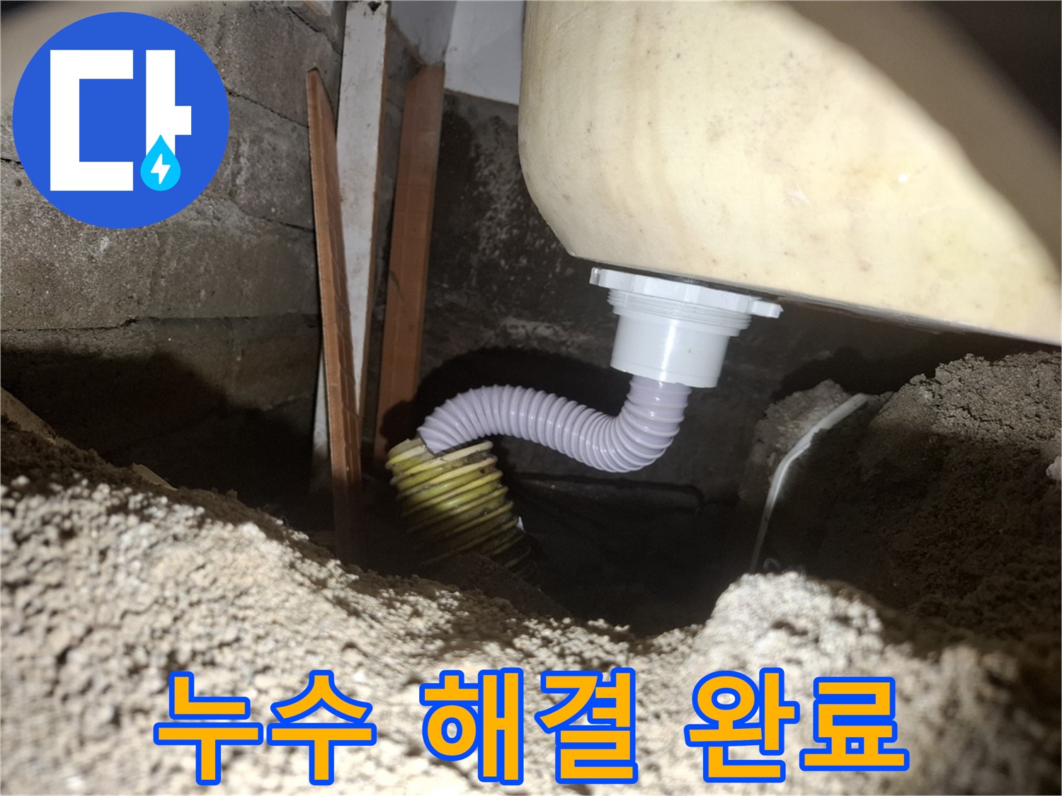 수원 팔달구 신풍동 누수 - 욕조 누수 해결 후 안심하고 사용하세요