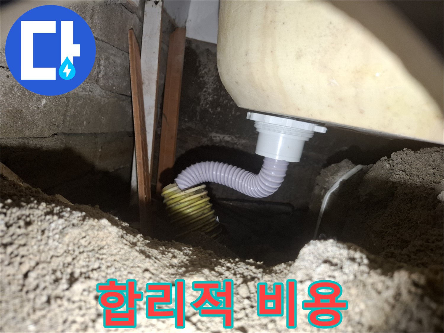 수원 팔달구 신풍동 누수 - 욕조 하수구 교체, 합리적인 비용으로 해결