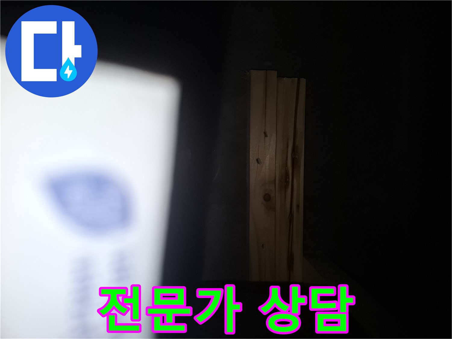 수원 팔달구 신풍동 누수 - 젖은 나무 문제 - 누수 해결 전문가와 상담하세요.