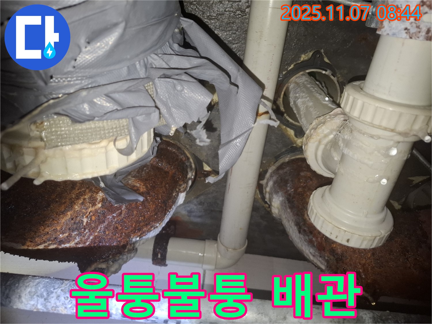 수원 팔달구 신풍동 누수 - 쥐가 갉아먹은 듯 울퉁불퉁하게 손상된 낡은 배관의 클로즈업 사진입니다.