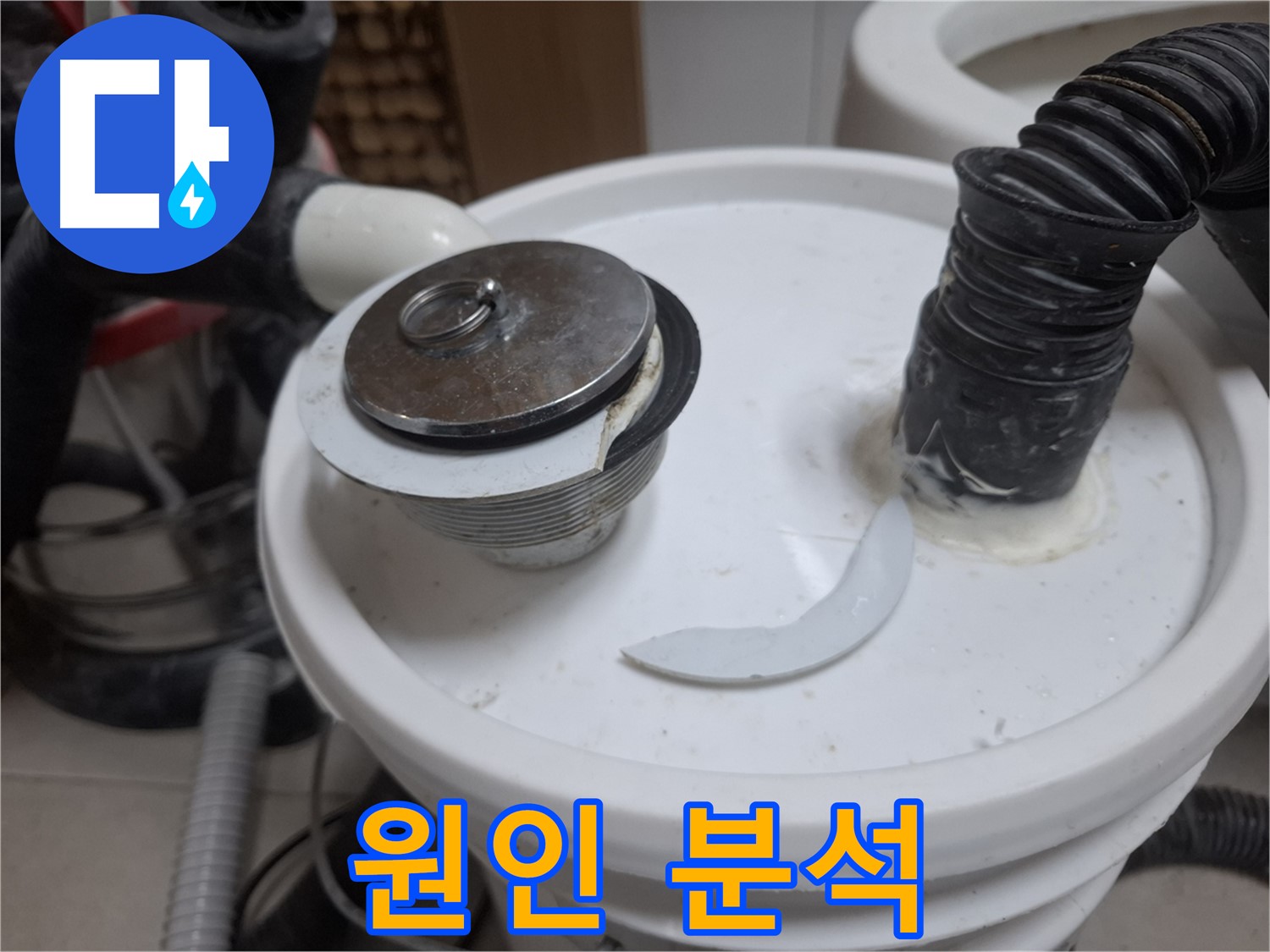 수원 팔달구 신풍동 누수 - 팝업 파손 원인 분석 중