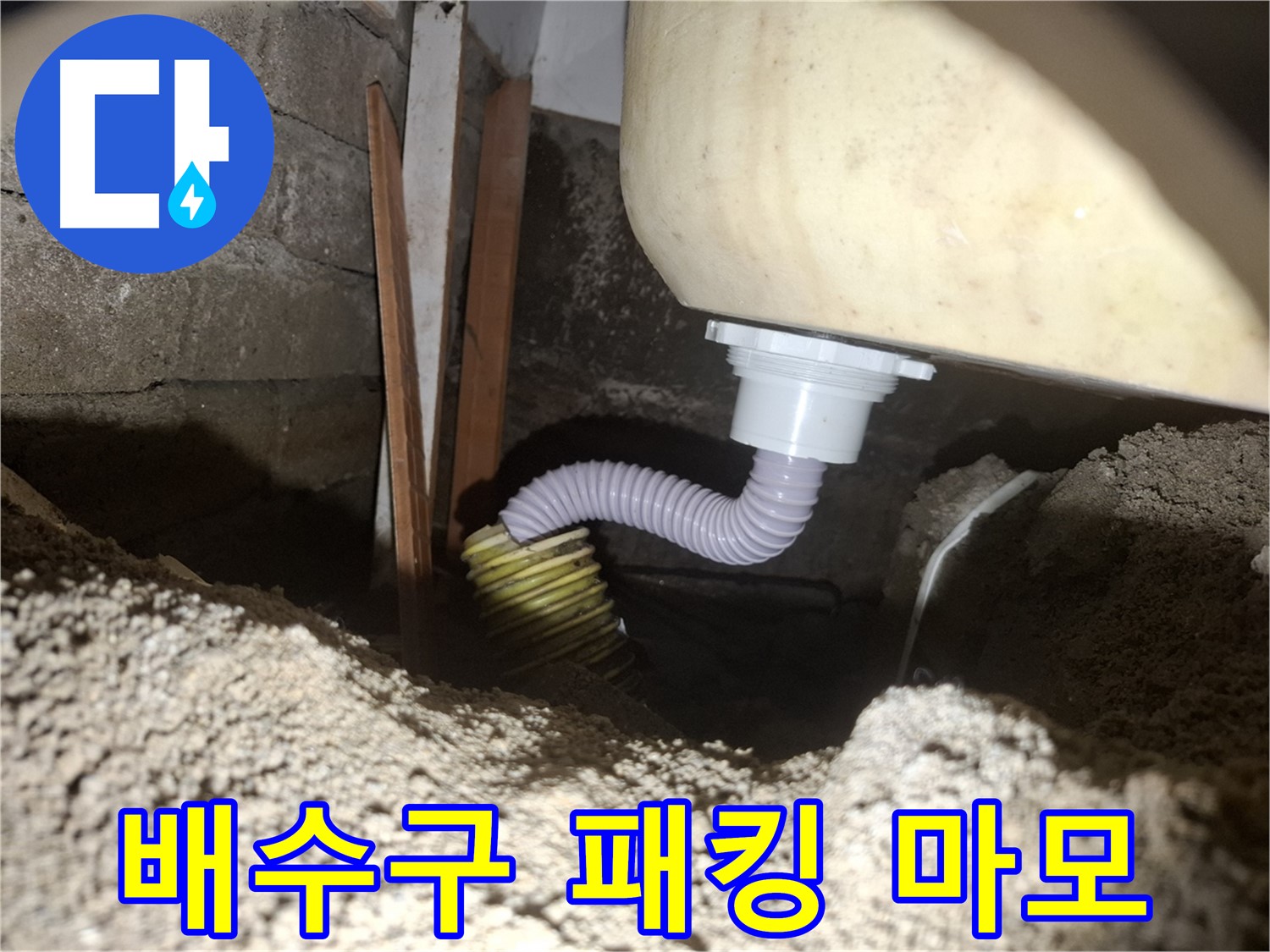 수원 팔달구 신풍동 누수 - 하부 배수구 고무 패킹, 마모 상태를 확인하세요