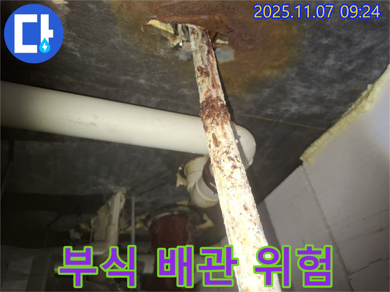 수원 팔달구 신풍동 누수 현장 - 부식된 배관의 위험성을 보여주는 사진입니다 - 누수 탐지 전문 업체에서 촬영했습니다.