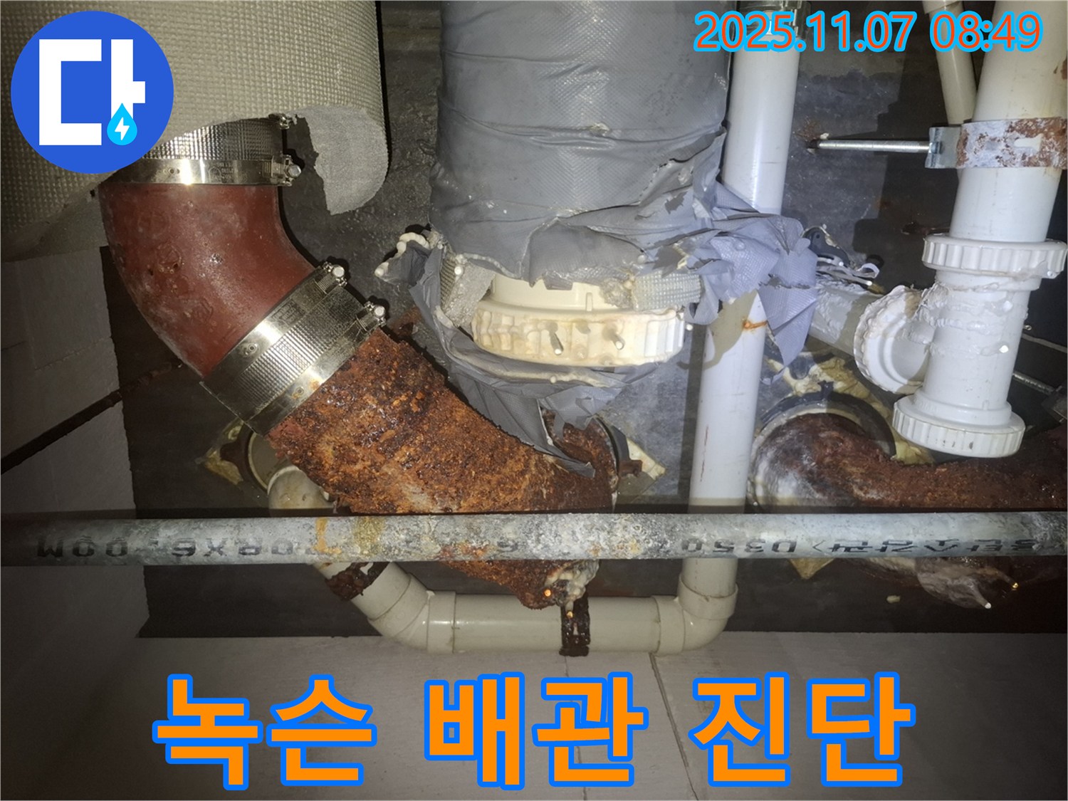 수원 팔달구 신풍동 누수 현장 - 심각하게 녹슨 배관의 상태를 꼼꼼하게 진단하고 누수 원인을 파악하고 있습니다.
