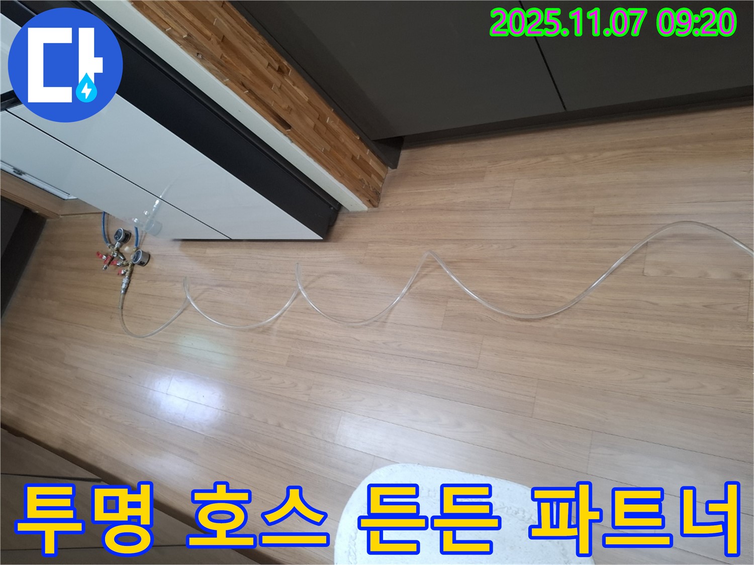 수원 팔달구 신풍동 누수 현장 - 투명 호스 - 누수 해결을 위한 우리의 든든한 파트너입니다.