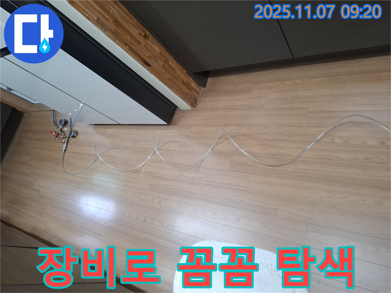 수원 팔달구 신풍동 누수 현장에서 누수 탐지 장비를 사용하여 꼼꼼하게 탐색하는 모습 - 첨단 장비로 숨은 누수까지 찾아냅니다.