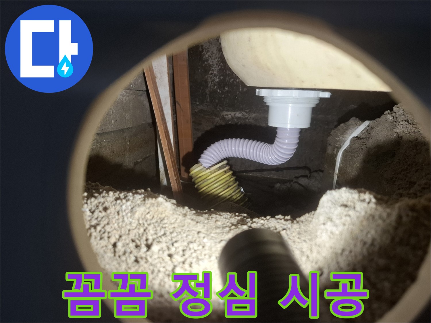 수원 팔달구 신풍동 - 변기 누수 꼼꼼 정심 시공