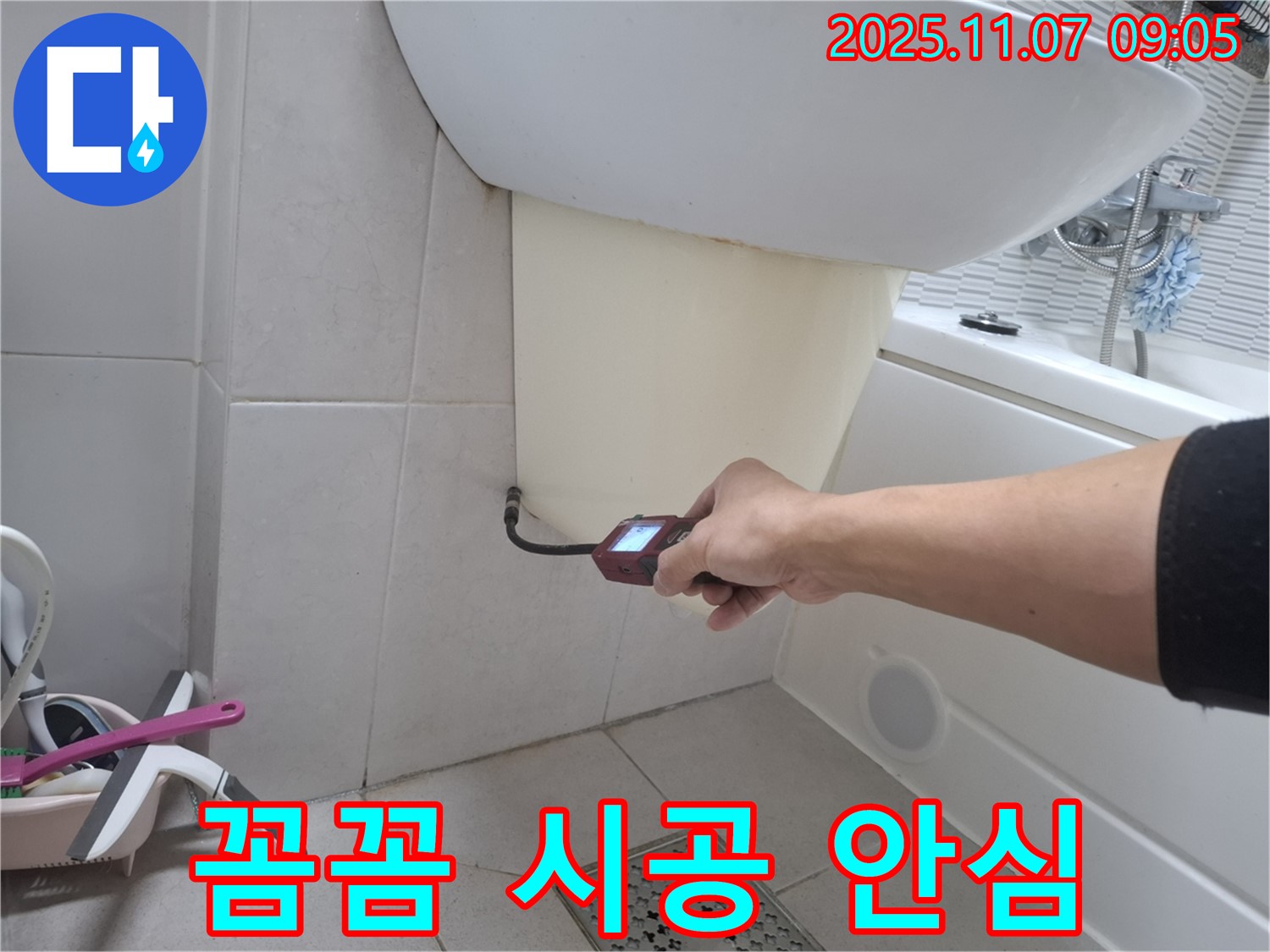 수원 팔달구 신풍동 세면대 누수 - 꼼꼼한 시공으로 오랫동안 안심하고 사용할 수 있도록 하는 모습