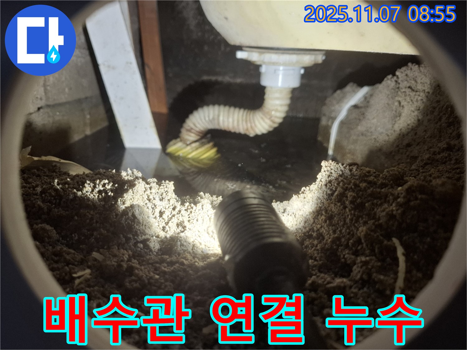 수원 팔달구 신풍동 세면대 배수관 연결 부위 누수 - 간단한 조치로 해결! 전문가의 손길로 완벽하게 수리하세요.