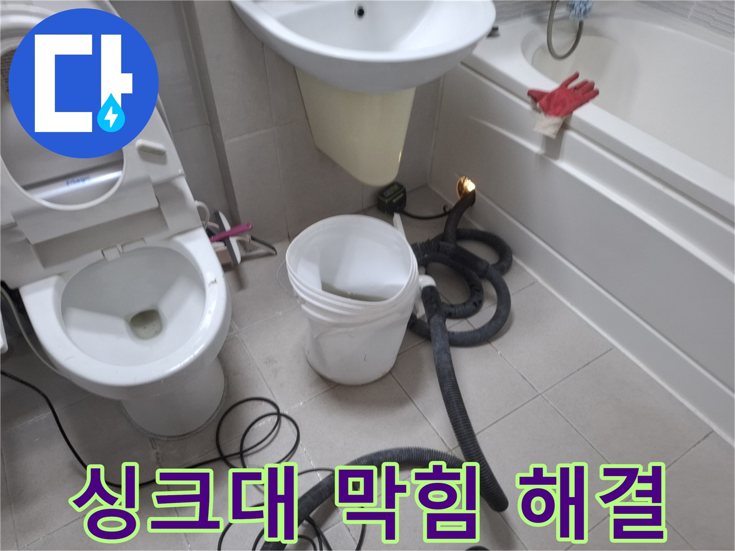 수원 팔달구 신풍동 싱크대 막힘 해결 - 싱크대 속 음식물 찌꺼기를 완벽하게 제거합니다.