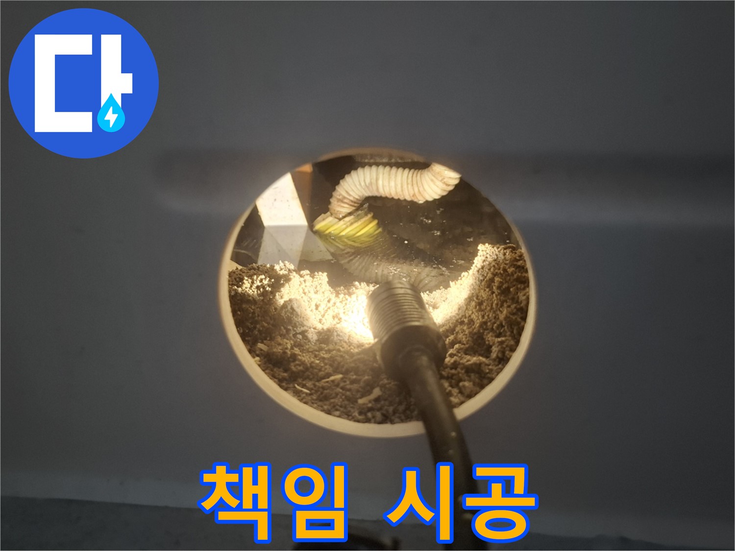 수원 팔달구 신풍동 외벽 누수 - 합리적인 비용, 완벽 책임 시공