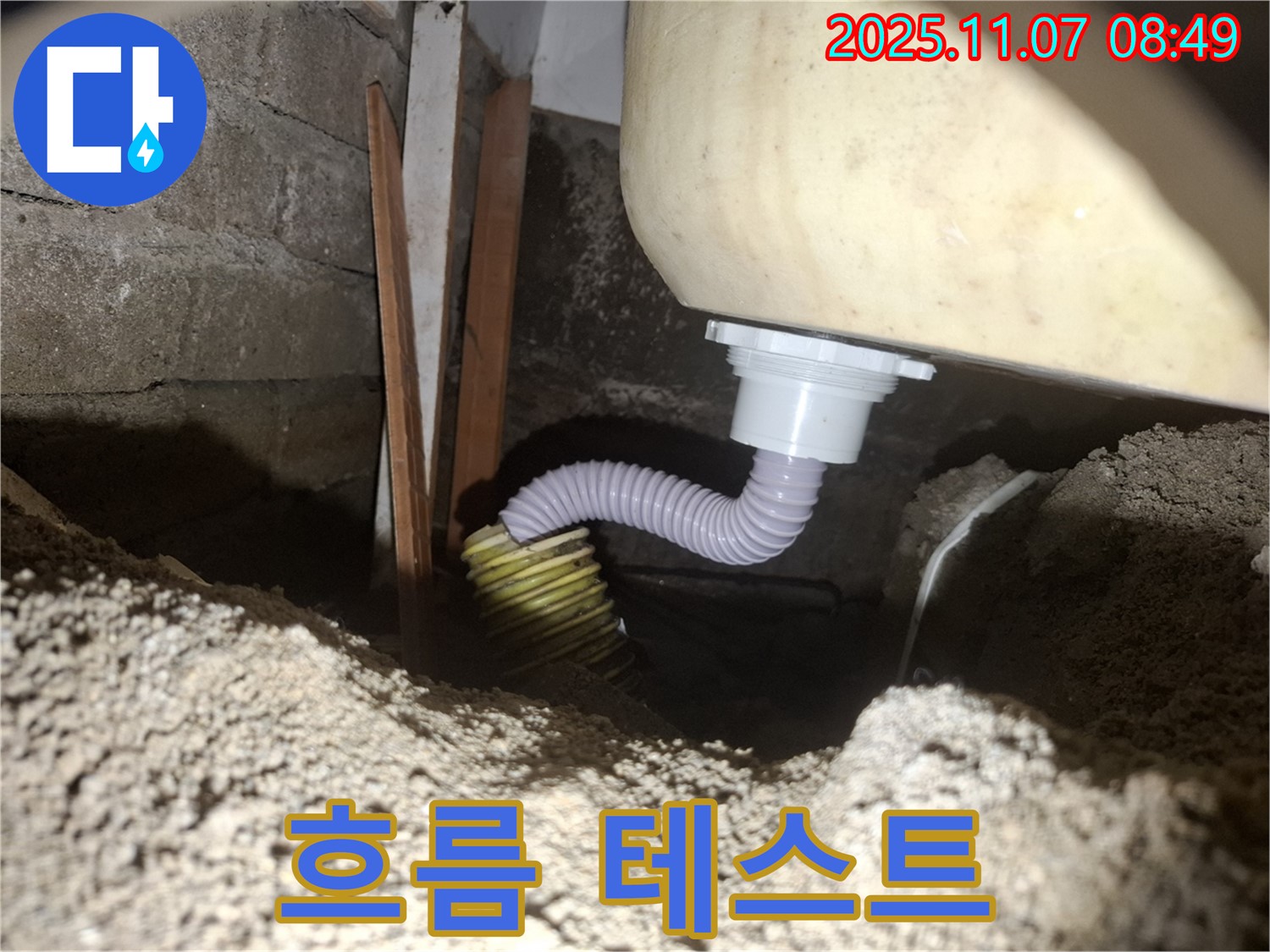 신풍동 누수 - 욕조 배수 호스 연결 후 물 흐름 테스트 진행