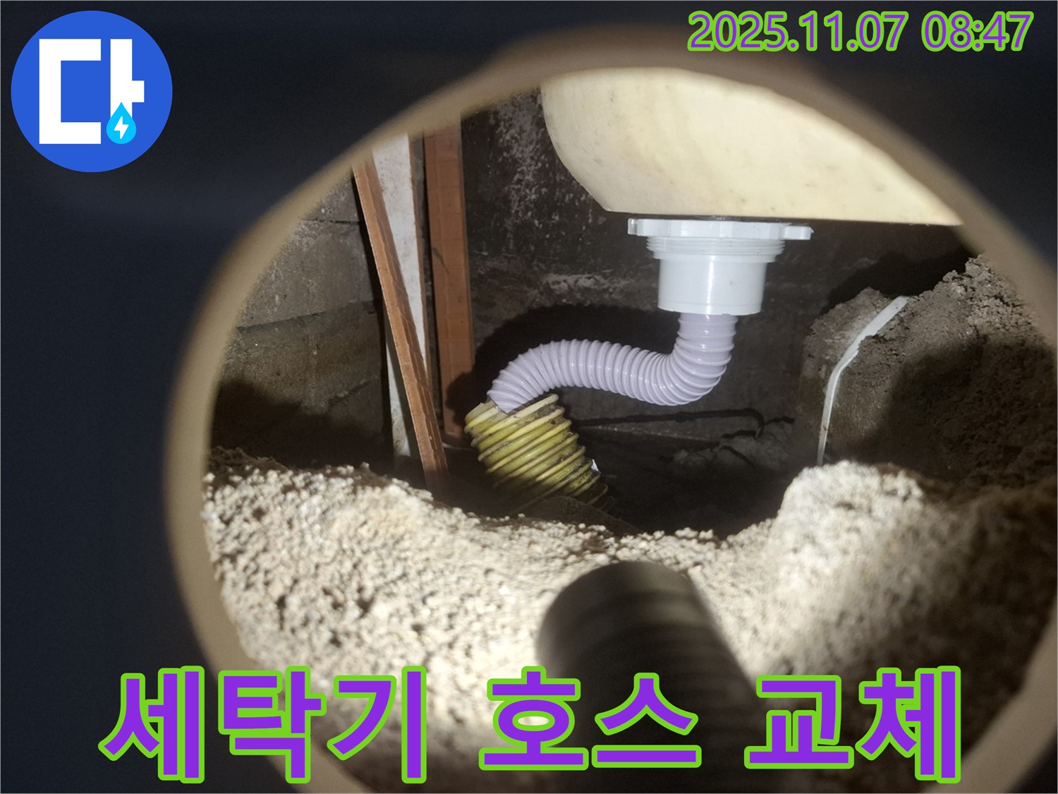 신풍동 세탁기 누수 - 낡은 배수 호스, 새 것으로 교체하고 누수 해결!