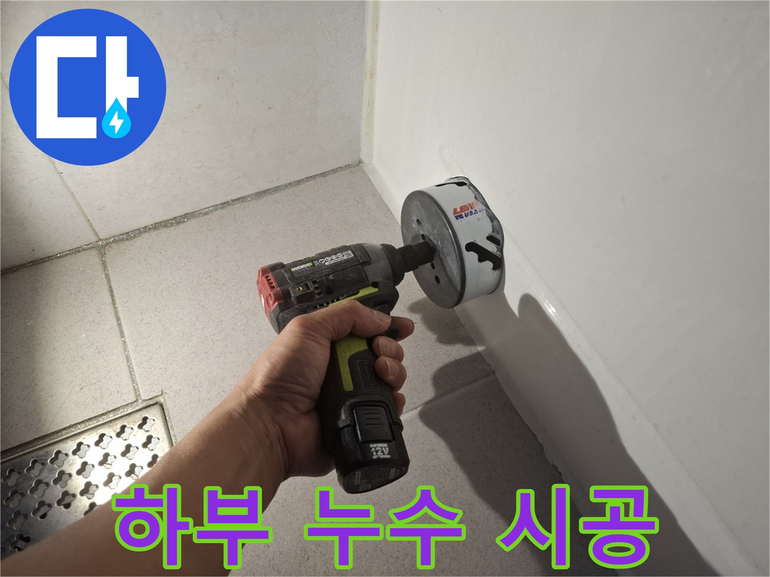 싱크대 하부 누수 원인 해결을 위한 책임 시공