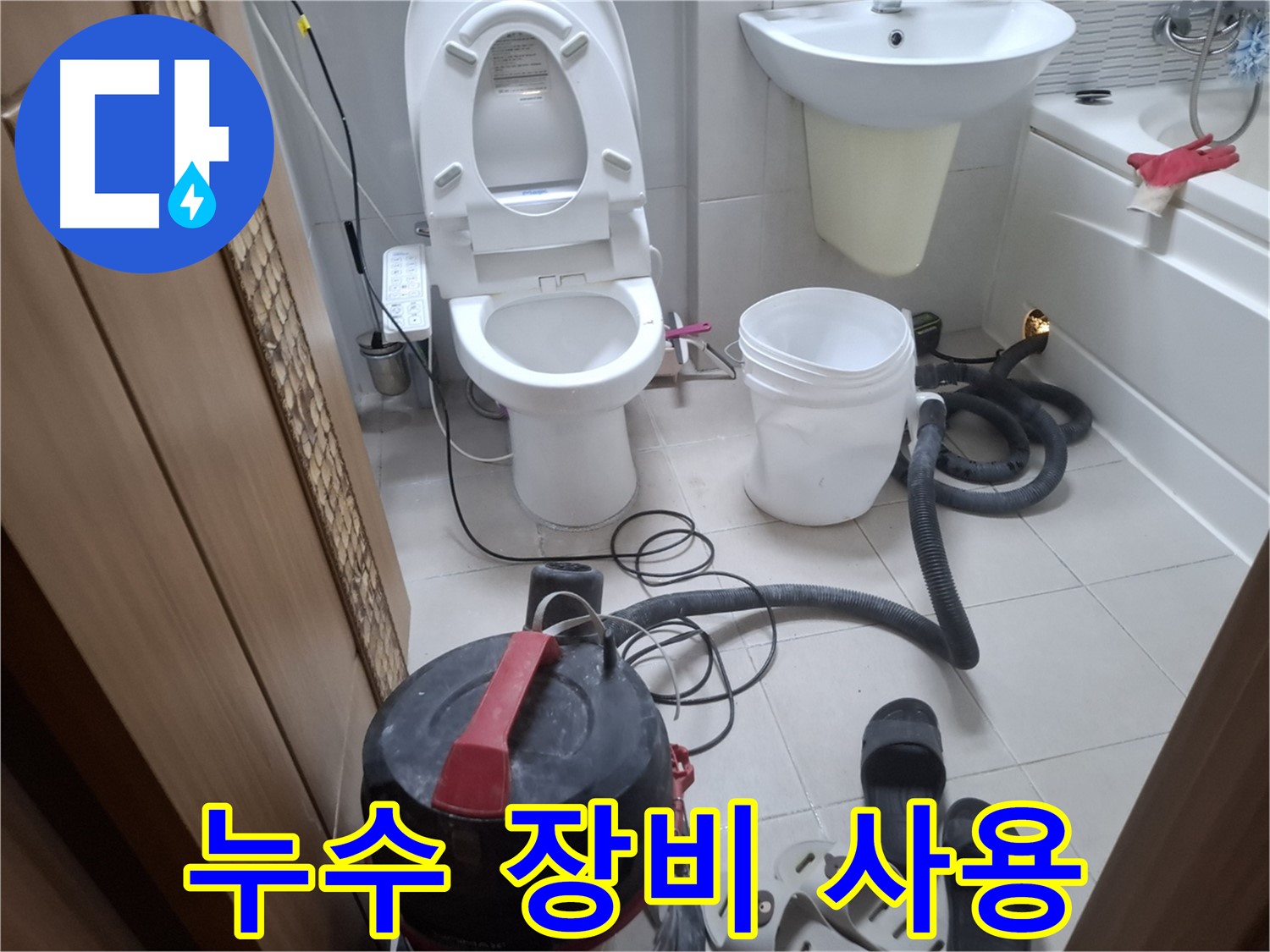 첨단 누수 탐지 장비를 사용하여 누수 위치를 정확하게 파악합니다.