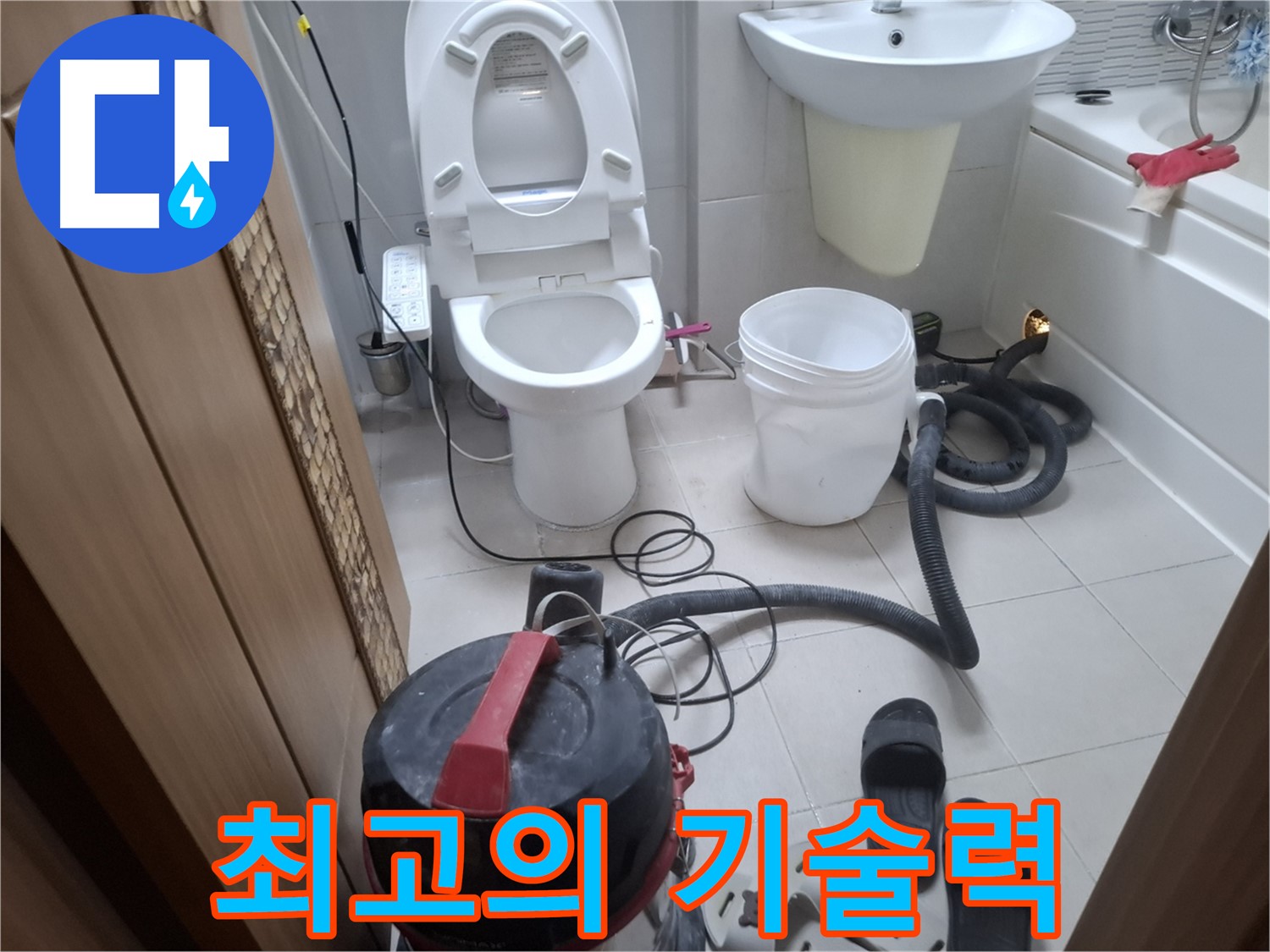 최고의 기술력으로 누수 문제를 완벽하게 해결해 드립니다.