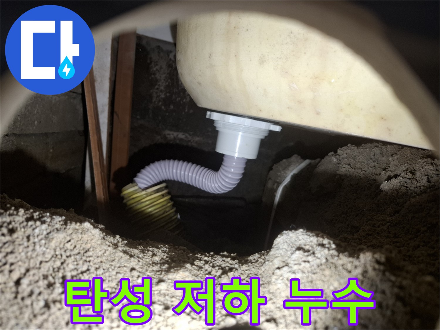 팔달구 누수탐지 - 낡은 욕조 배수 호스 - 새 호스로 교체하여 탄성 회복!