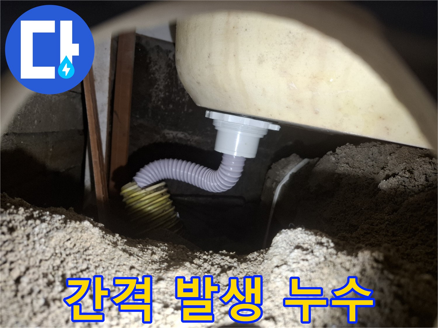 팔달구 누수탐지 - 욕조 배수관과 호스 연결 부위 간격 - 꼼꼼하게 메워 누수 해결!
