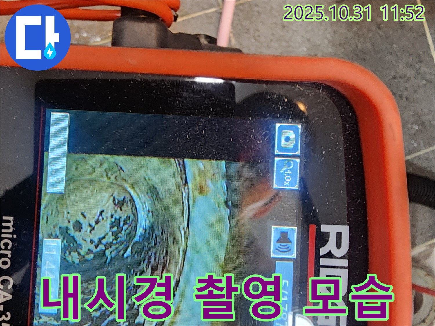 안양시 동안구 샛별한양아파트 누수탐지 - 내시경 카메라로 누수 의심 부분을 촬영하는 모습