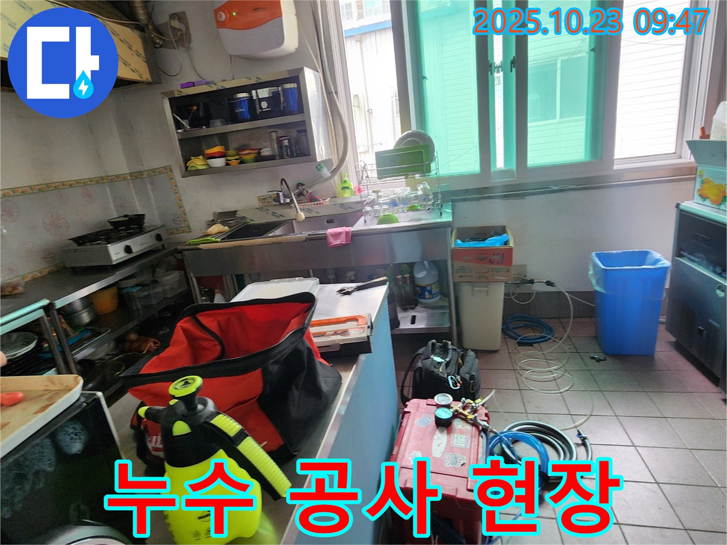 누수 공사 현장 - 누수 탐지부터 완벽한 시공까지 책임집니다.