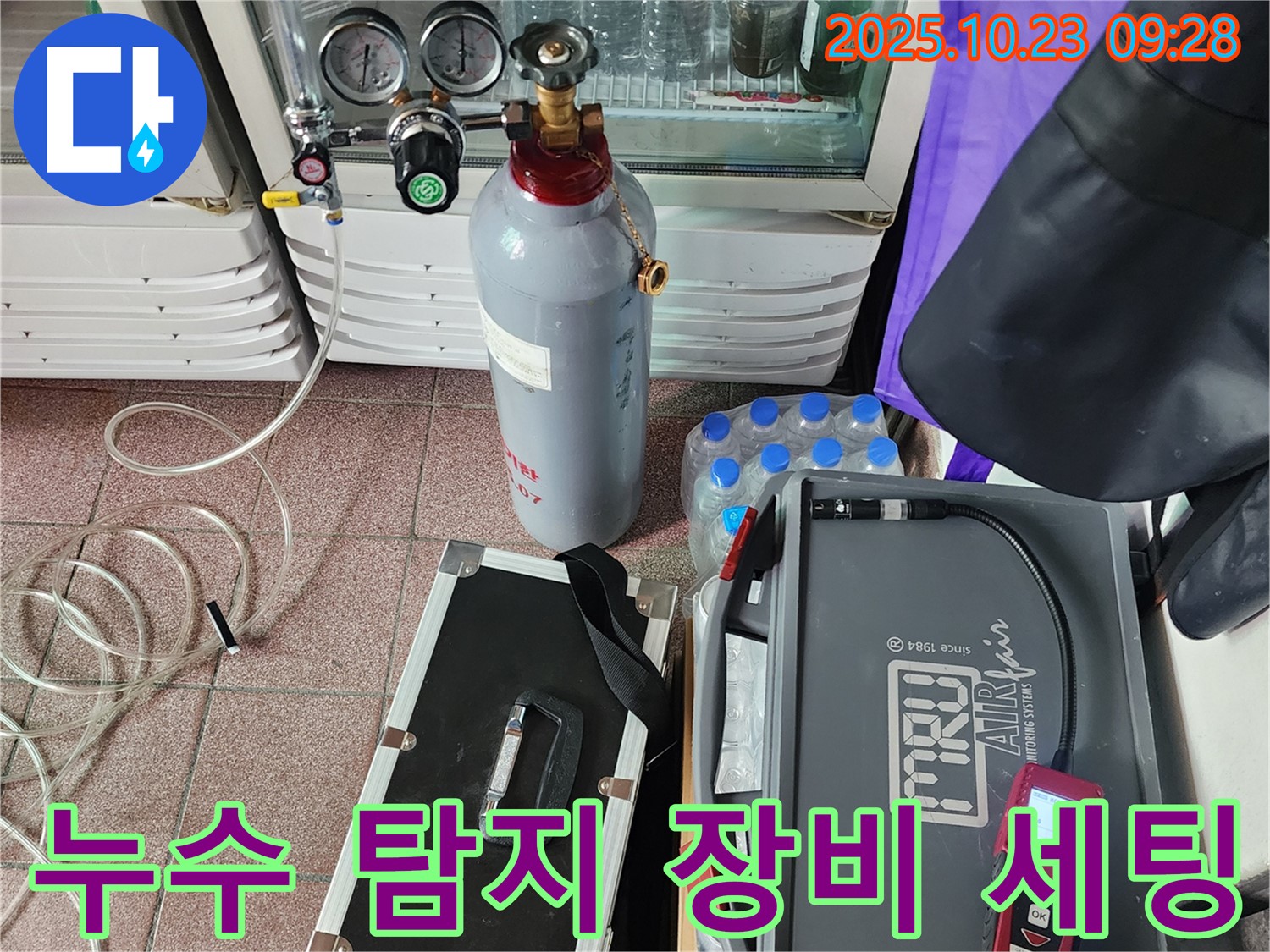 누수 탐지 장비 세팅 완료 - 이제 누수 위치를 찾을 시간입니다.