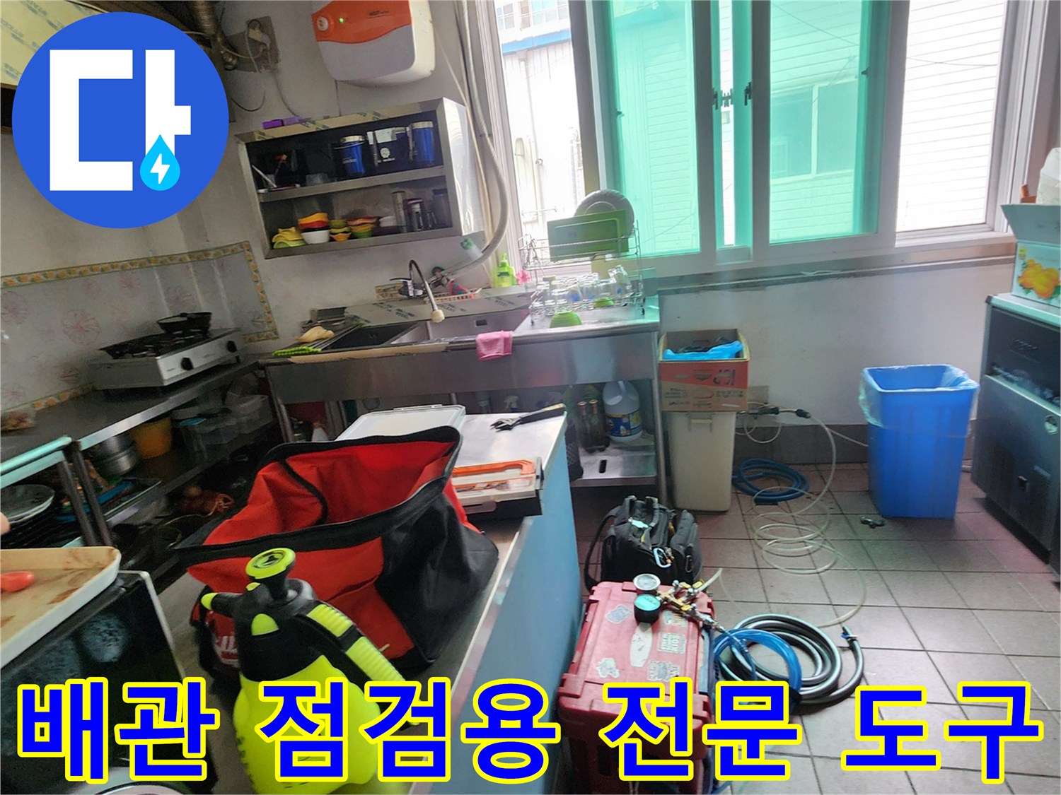 누수 탐지를 위해 주방 바닥에 준비된 압력계와 가스식 탐지 장비