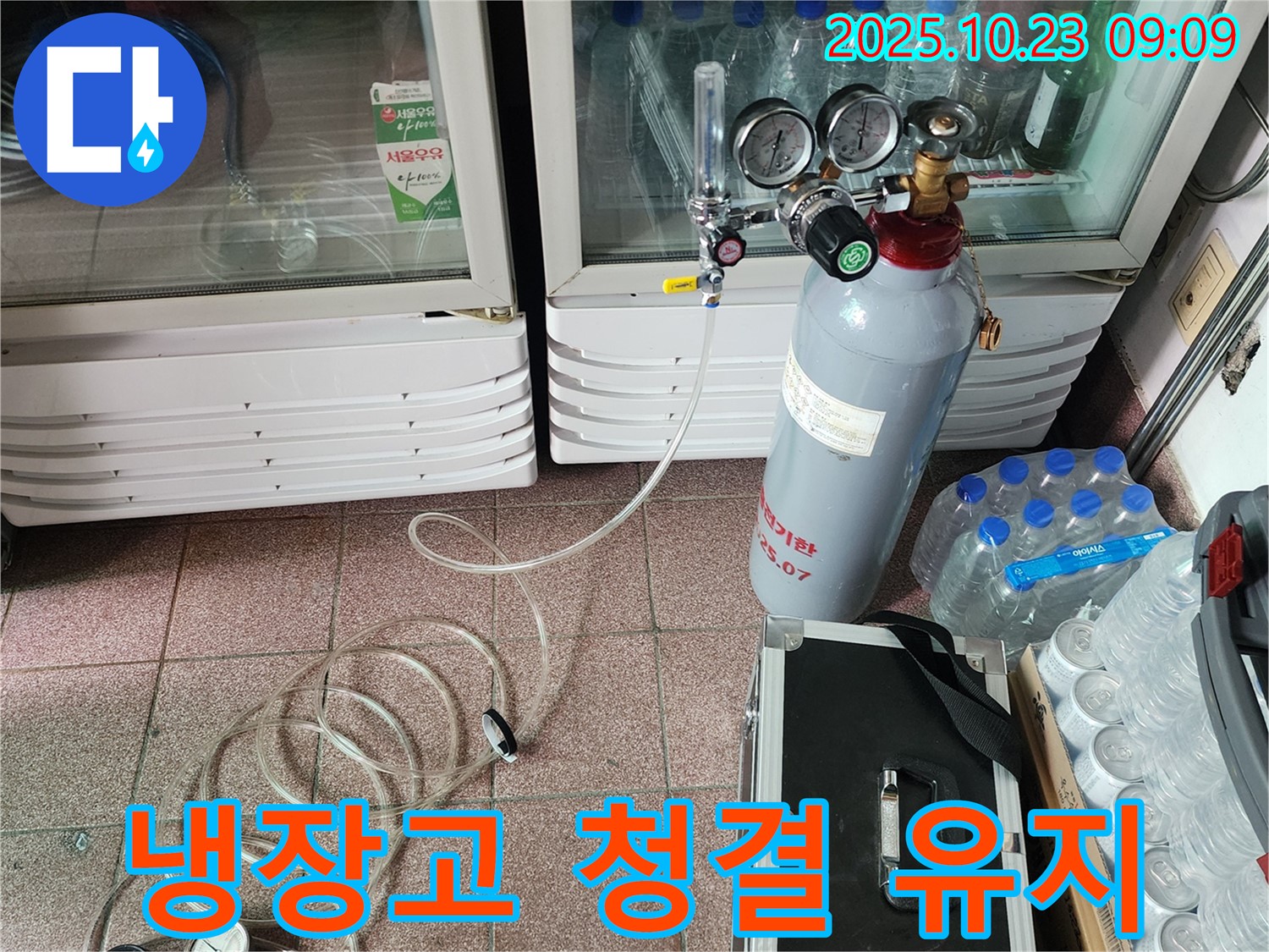 도하리 쇼케이스 냉장고 누수 - 누수 부위 주변 청결 유지도 중요합니다! - 누수 전문가가 청결하게 관리합니다.