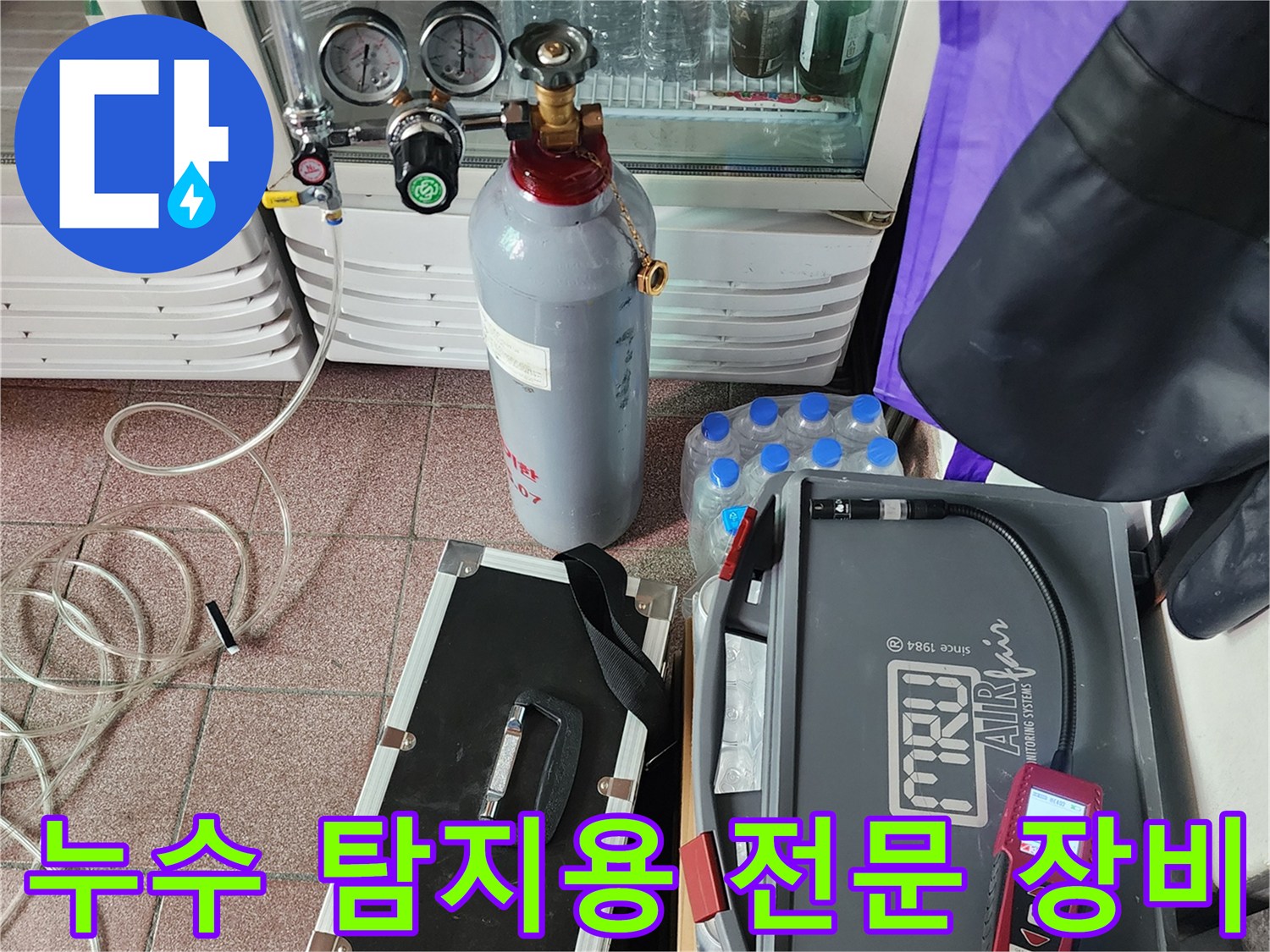 배관의 기밀성을 확인하는-질소 탱크와 가스 탐지기-장비 구성