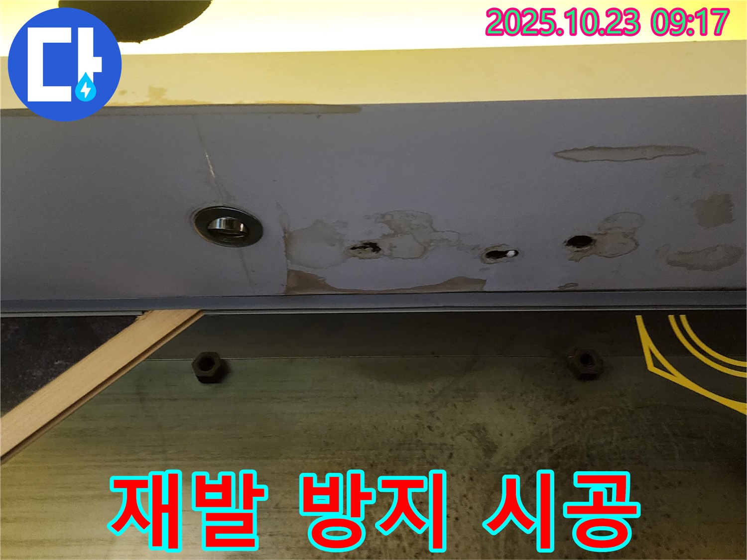양주 도하리 천장 누수 - 누수 재발 방지를 위해 완벽하게 시공하고 있습니다.