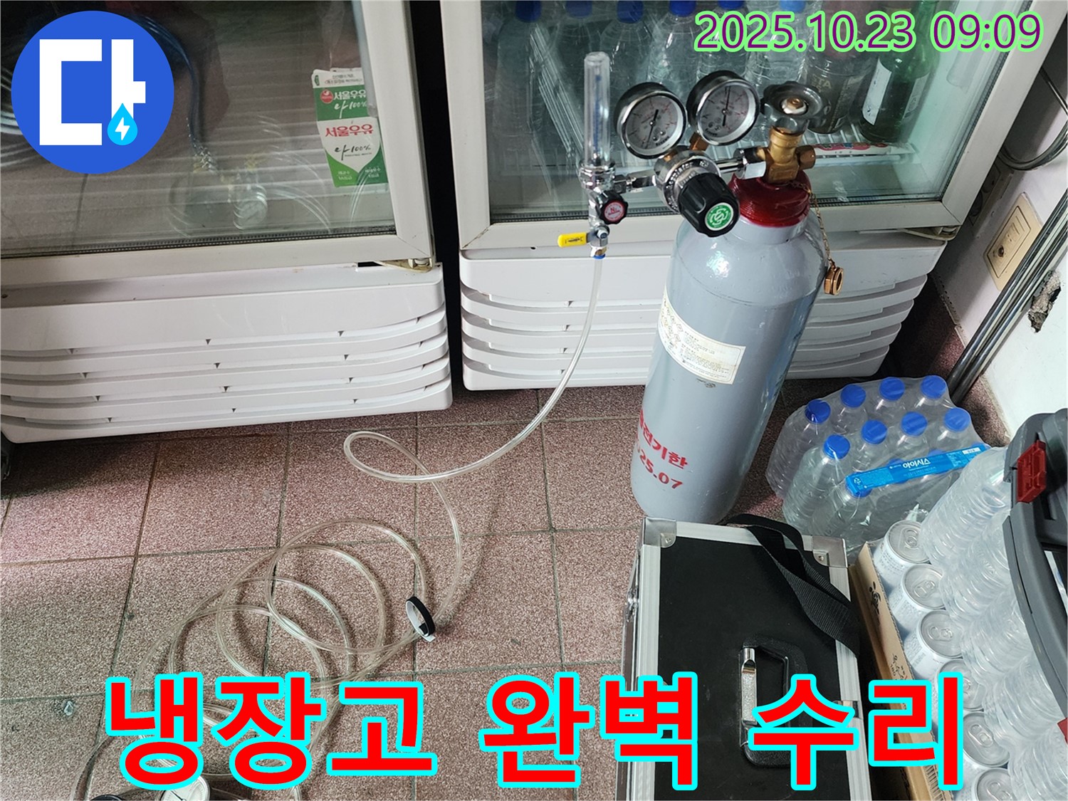 양주 쇼케이스 냉장고 누수 - 누수 탐지부터 완벽 수리까지 한 번에 해결하세요!