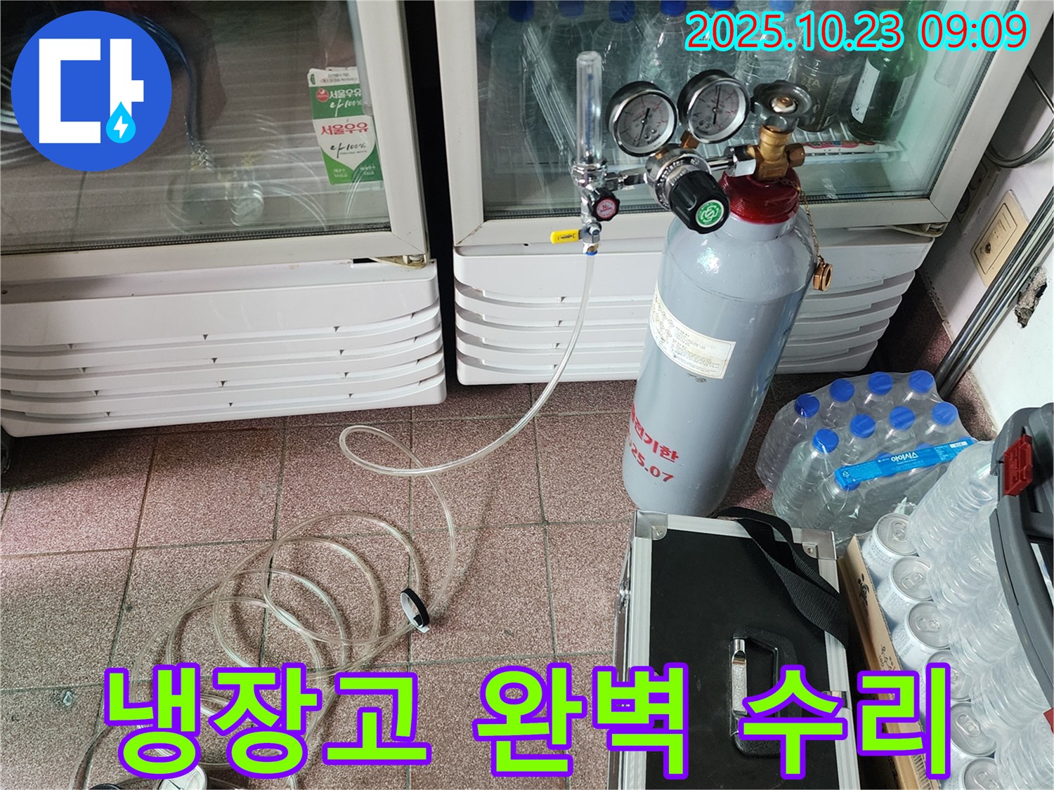 양주 쇼케이스 냉장고 누수 - 누수 탐지부터 완벽 수리까지 한 번에 해결하세요!