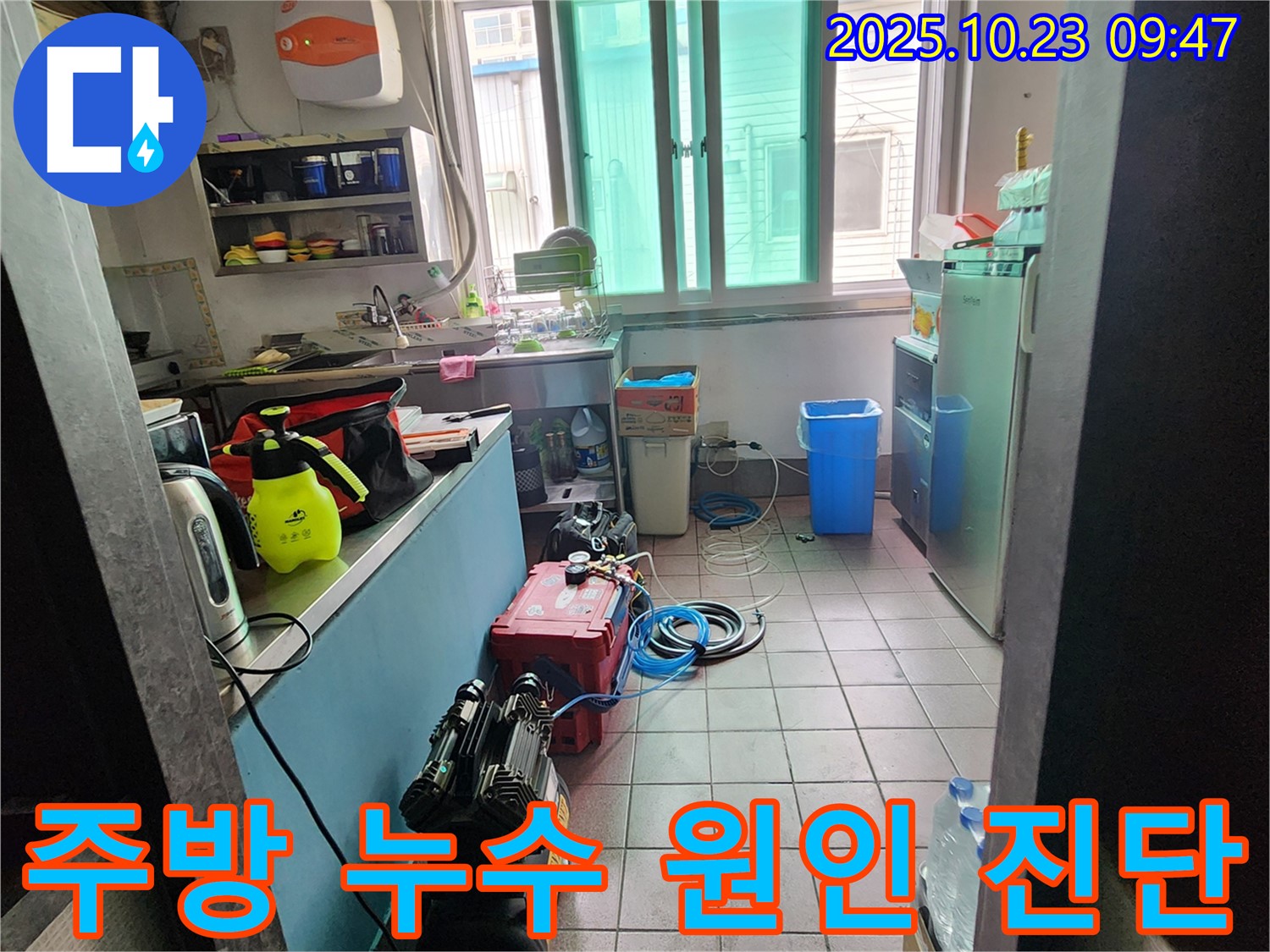양주시 도하리 식당 주방에서 누수 탐지 전문가가 누수 원인을 진단하고 있습니다 - 정확한 진단이 문제 해결의 시작입니다.
