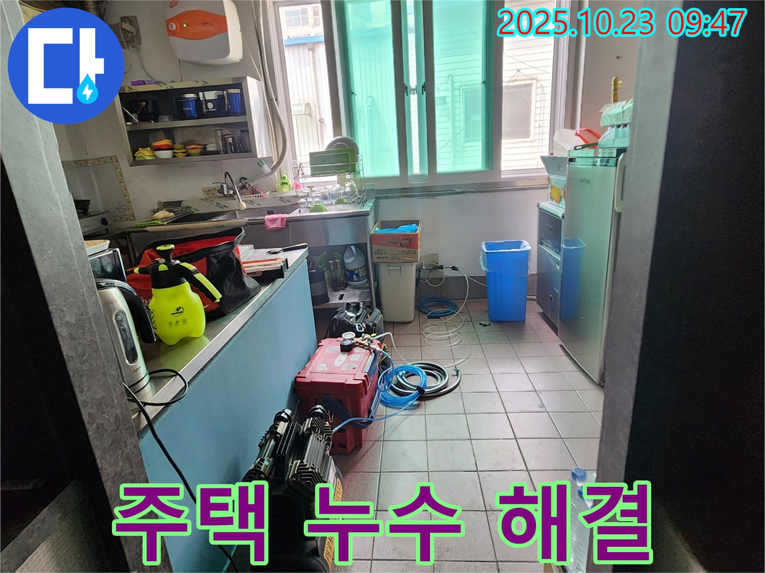 양주시 은현면 주택 누수 현장에서 누수 해결 작업을 진행 중 - 숙련된 기술로 완벽하게 누수를 차단합니다.