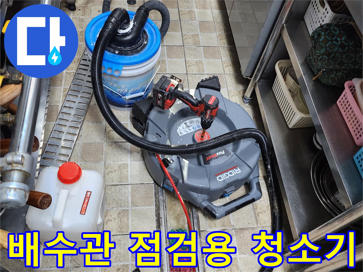 바닥 작업 구역에-설치된 배관 흡입 장비와 도구들