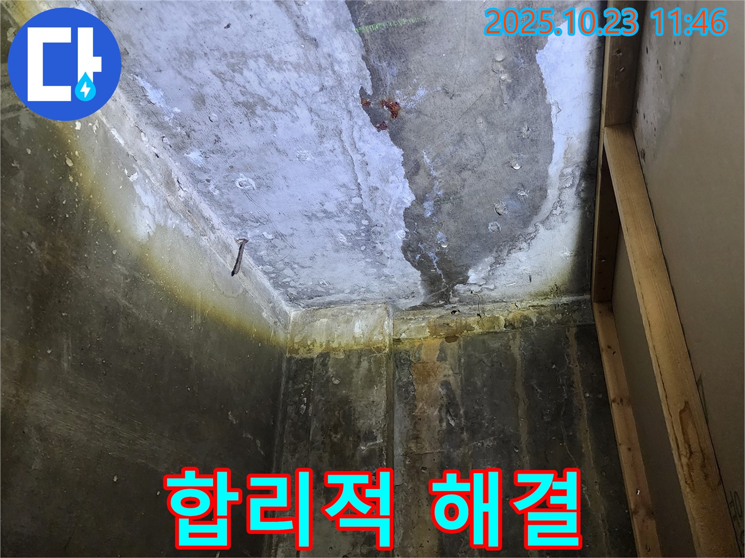 양주 누수 - 합리적인 가격으로 누수 문제를 완벽하게 해결해 드립니다