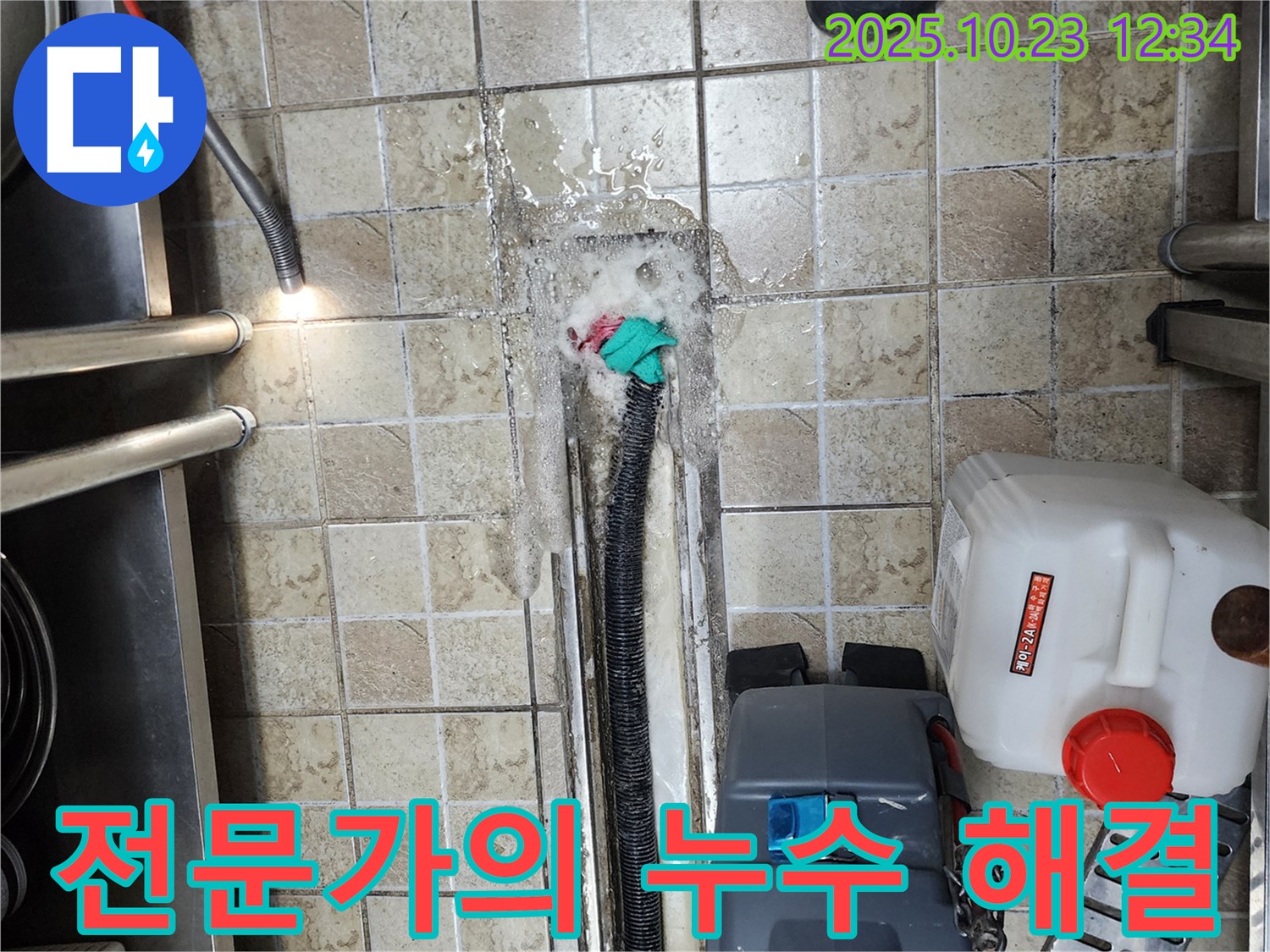 양주 은현면 하패리 누수 - 베테랑 기술자의 전문적인 누수 해결 - 완벽한 시공