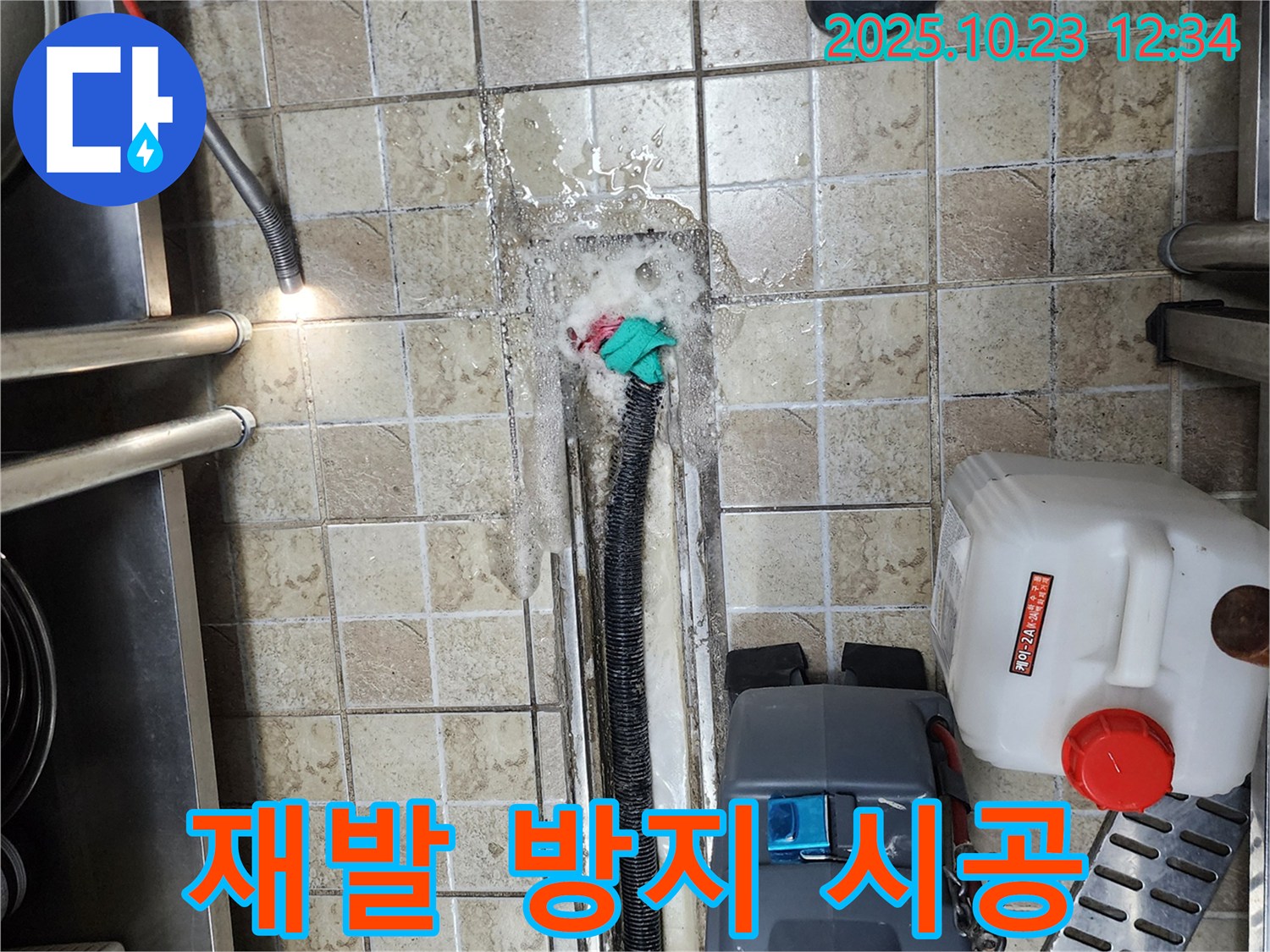 양주 은현면 하패리 식당 - 누수 발생 - 완벽 시공으로 누수 재발 방지