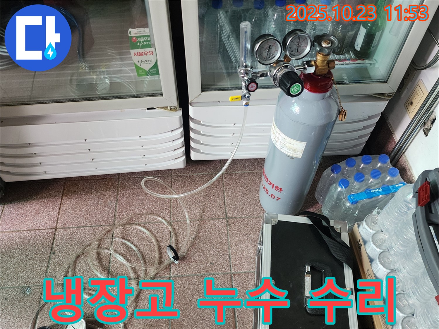 양주 하패리 누수 현장 - 냉장고 물샘 문제, 꼼꼼한 누수 탐지와 신속한 수리로 완벽하게 해결했습니다.