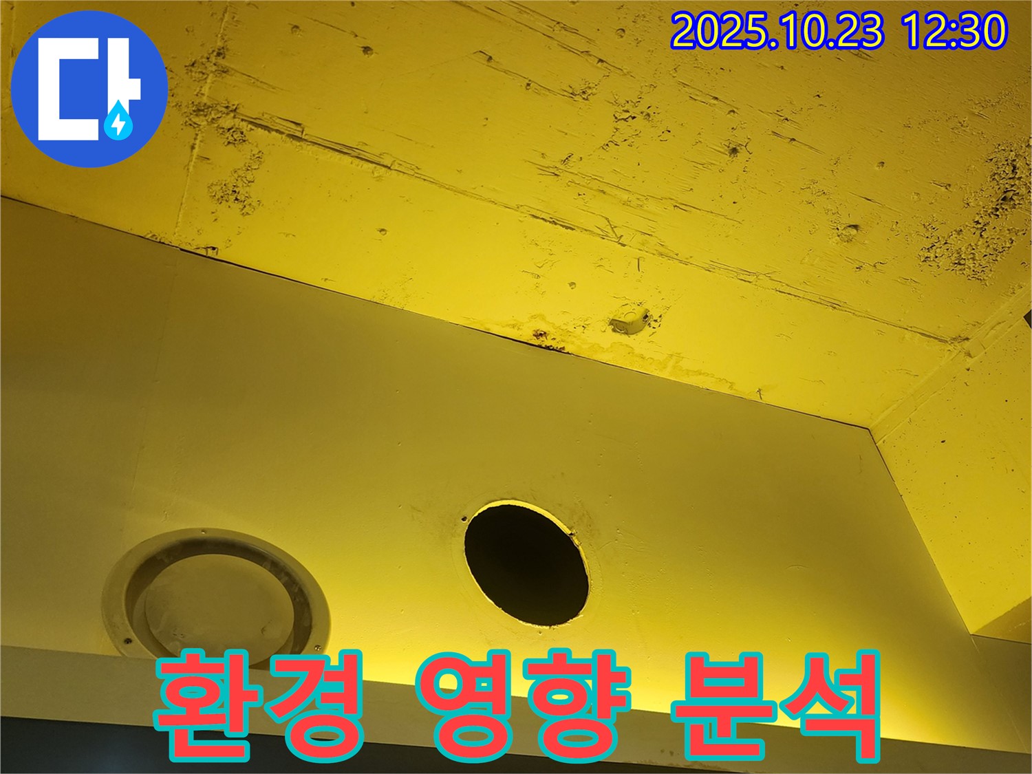 양주시 은현면 천장 누수 - 주변 환경 영향을 분석하여 맞춤 해결