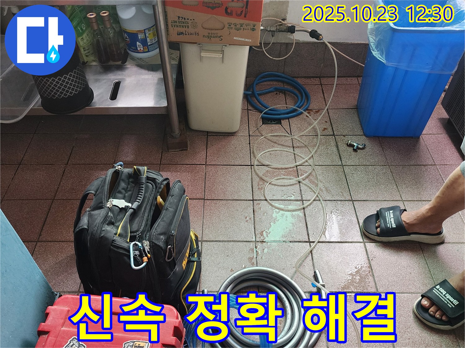 양주시 은현면 하패리 000-0번지 누수 현장 - 누수, 신속하고 정확하게 해결해 드립니다.